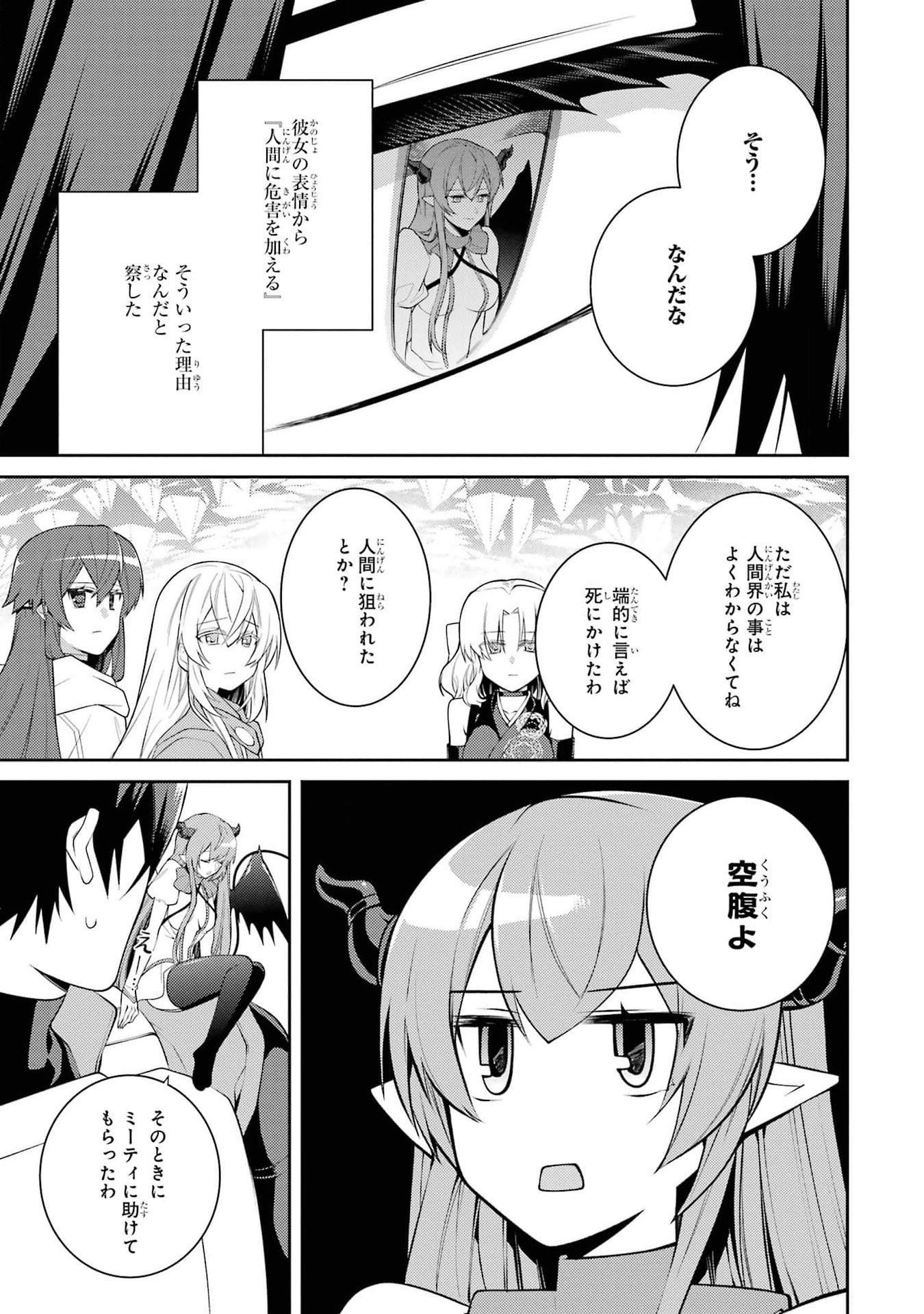 Saikyou Tank no Meikyuu Kouryaku: Tairyoku 9999 no Rare Skill-mochi Tank, Yuusha Party o Tsuihou Sareru Chapter 46 19ページ