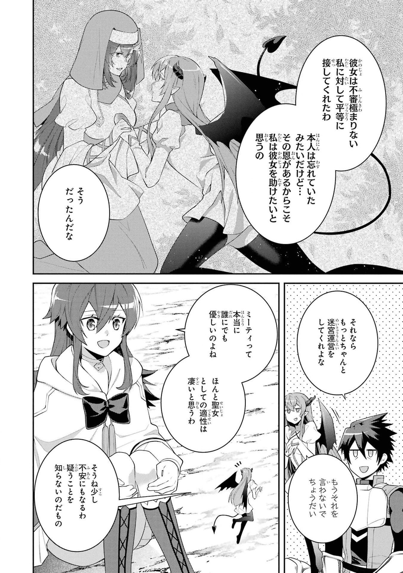 Saikyou Tank no Meikyuu Kouryaku: Tairyoku 9999 no Rare Skill-mochi Tank, Yuusha Party o Tsuihou Sareru Chapter 46 20ページ