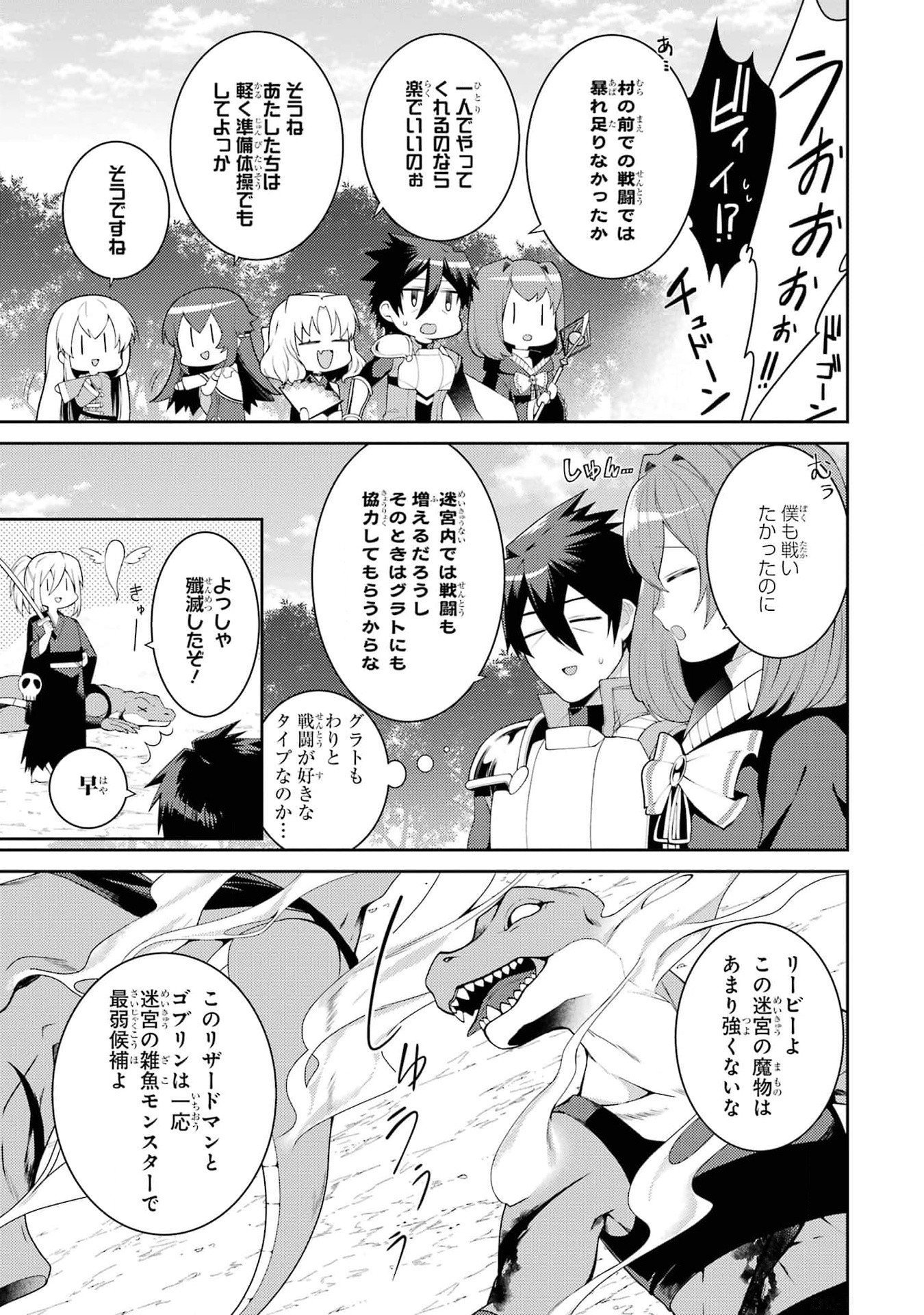 Saikyou Tank no Meikyuu Kouryaku: Tairyoku 9999 no Rare Skill-mochi Tank, Yuusha Party o Tsuihou Sareru Chapter 46 3ページ