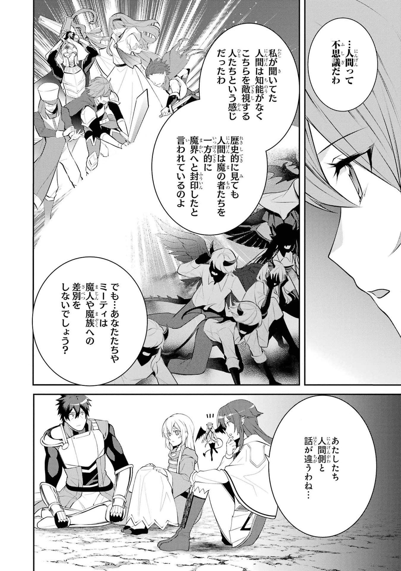 Saikyou Tank no Meikyuu Kouryaku: Tairyoku 9999 no Rare Skill-mochi Tank, Yuusha Party o Tsuihou Sareru Chapter 46 22ページ