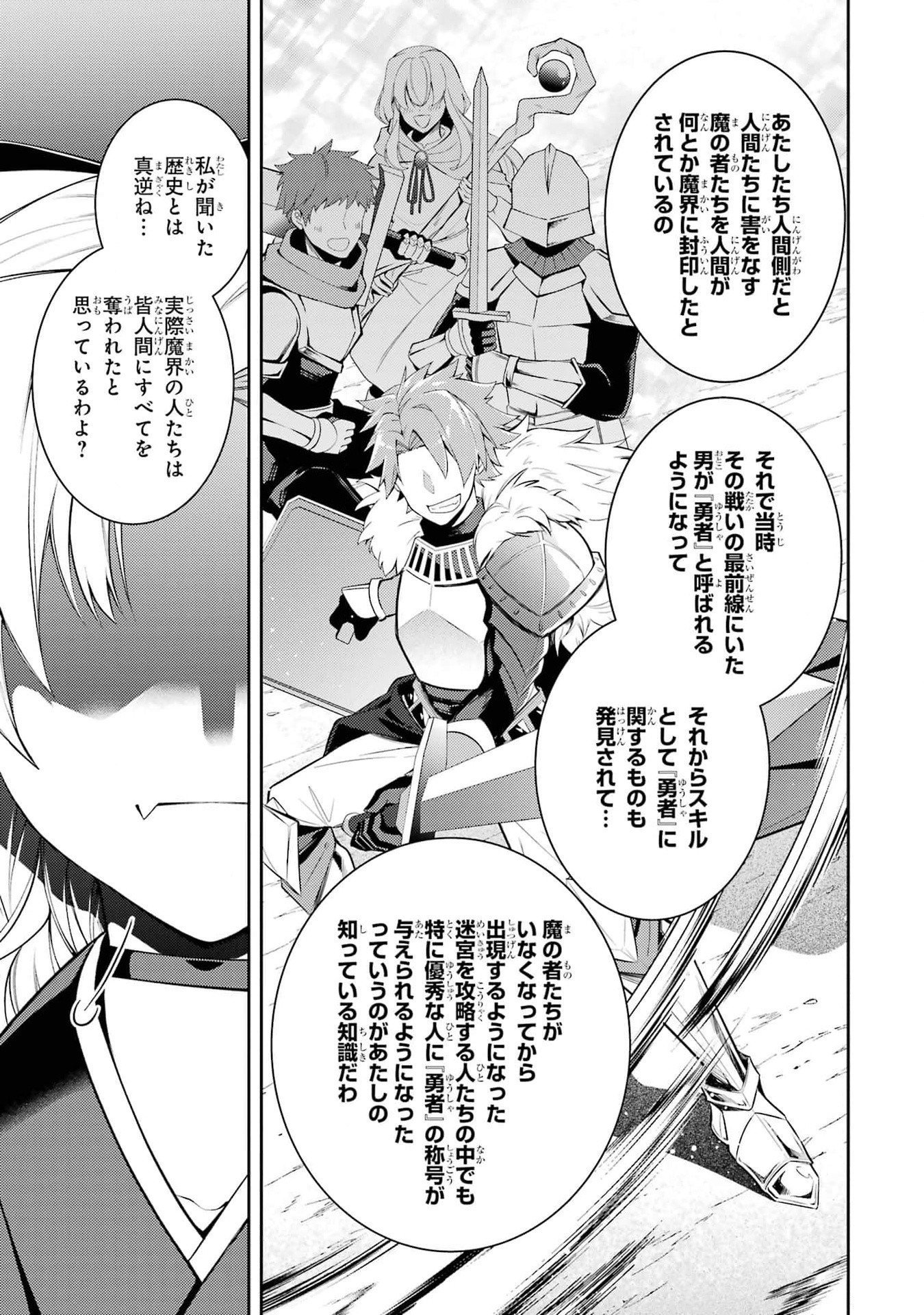 Saikyou Tank no Meikyuu Kouryaku: Tairyoku 9999 no Rare Skill-mochi Tank, Yuusha Party o Tsuihou Sareru Chapter 46 23ページ
