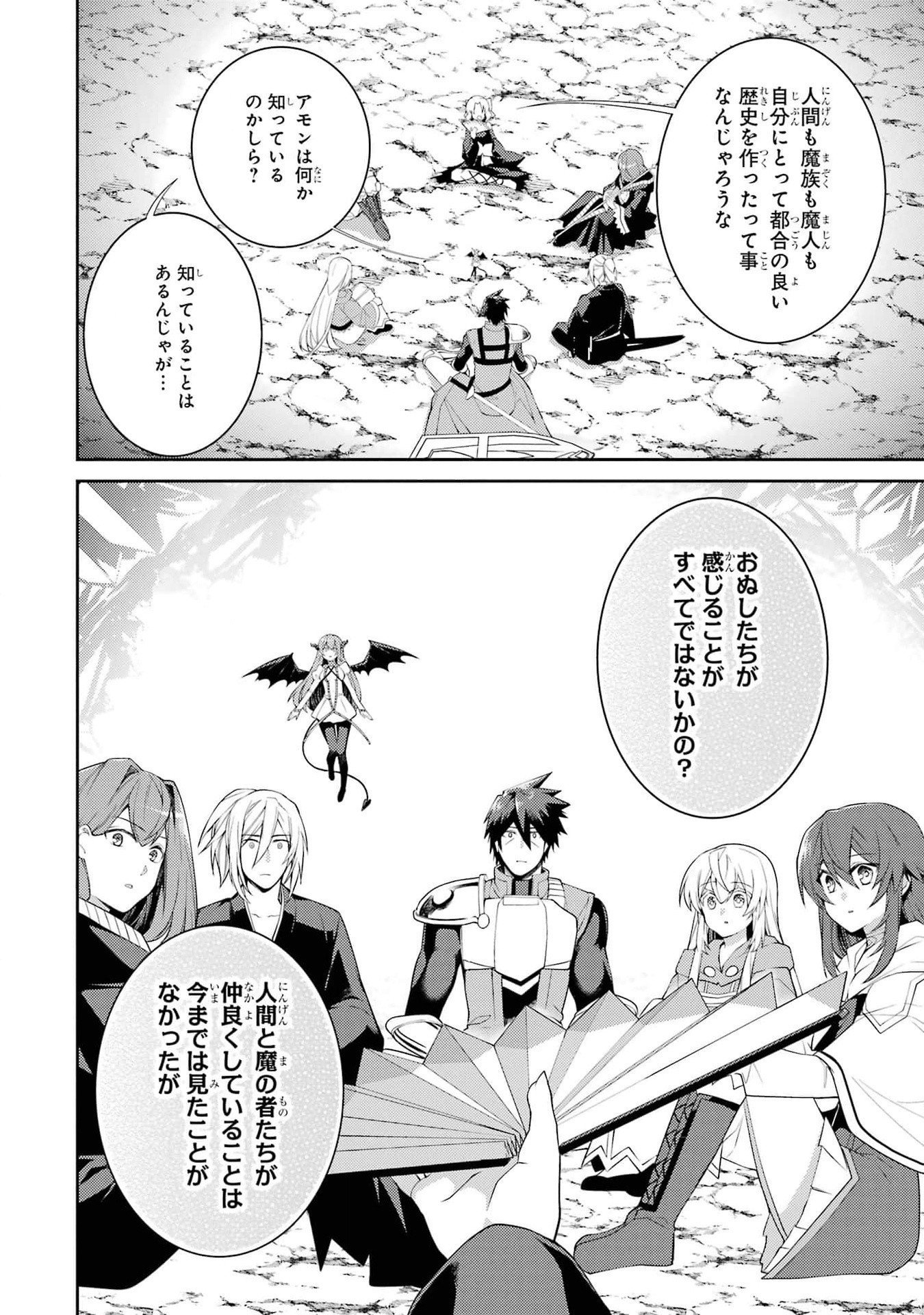 Saikyou Tank no Meikyuu Kouryaku: Tairyoku 9999 no Rare Skill-mochi Tank, Yuusha Party o Tsuihou Sareru Chapter 46 24ページ