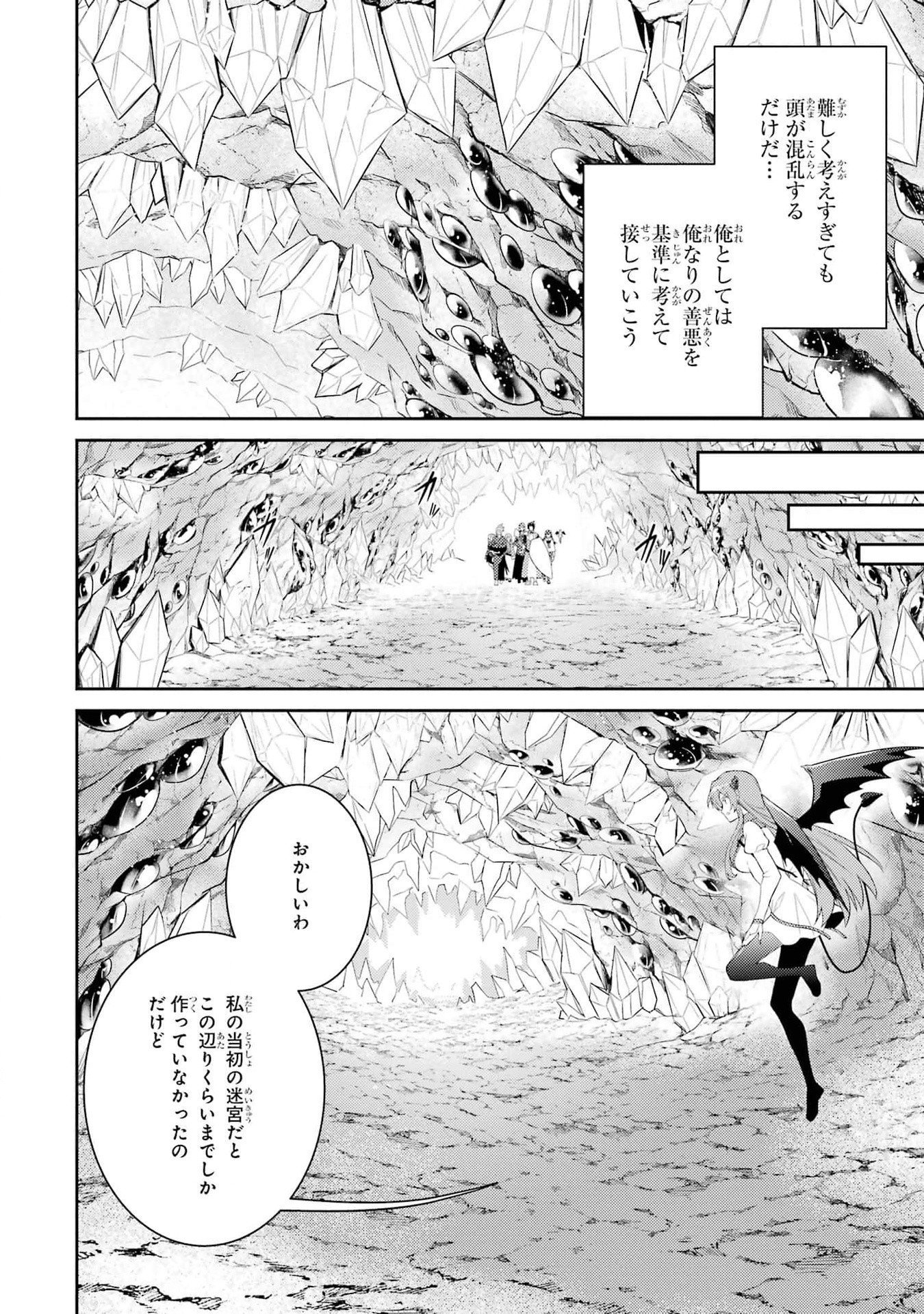 Saikyou Tank no Meikyuu Kouryaku: Tairyoku 9999 no Rare Skill-mochi Tank, Yuusha Party o Tsuihou Sareru Chapter 46 26ページ