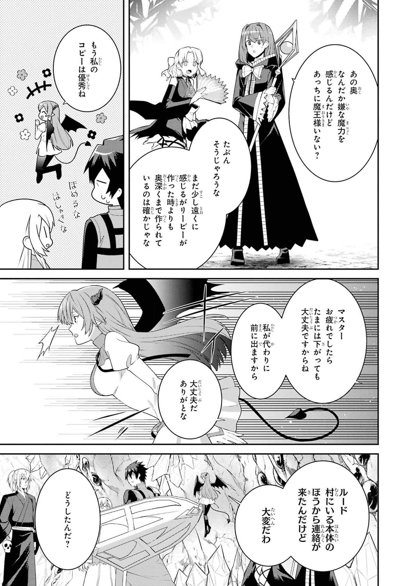 Saikyou Tank no Meikyuu Kouryaku: Tairyoku 9999 no Rare Skill-mochi Tank, Yuusha Party o Tsuihou Sareru Chapter 46 27ページ