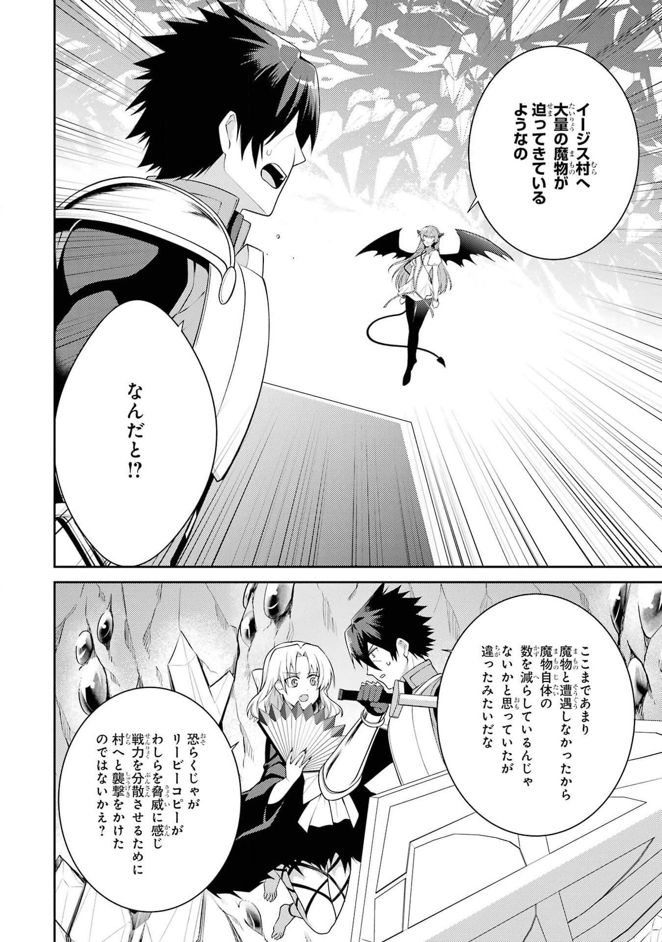 Saikyou Tank no Meikyuu Kouryaku: Tairyoku 9999 no Rare Skill-mochi Tank, Yuusha Party o Tsuihou Sareru Chapter 46 28ページ