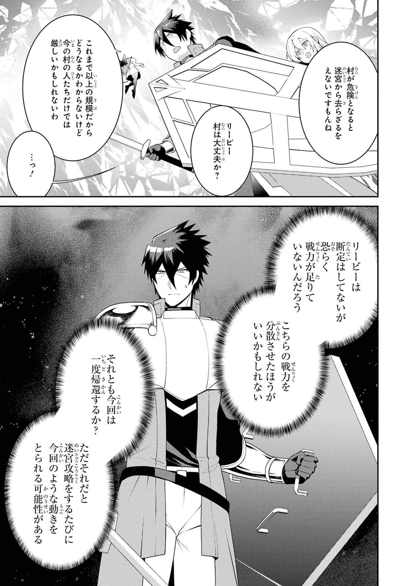 Saikyou Tank no Meikyuu Kouryaku: Tairyoku 9999 no Rare Skill-mochi Tank, Yuusha Party o Tsuihou Sareru Chapter 46 29ページ