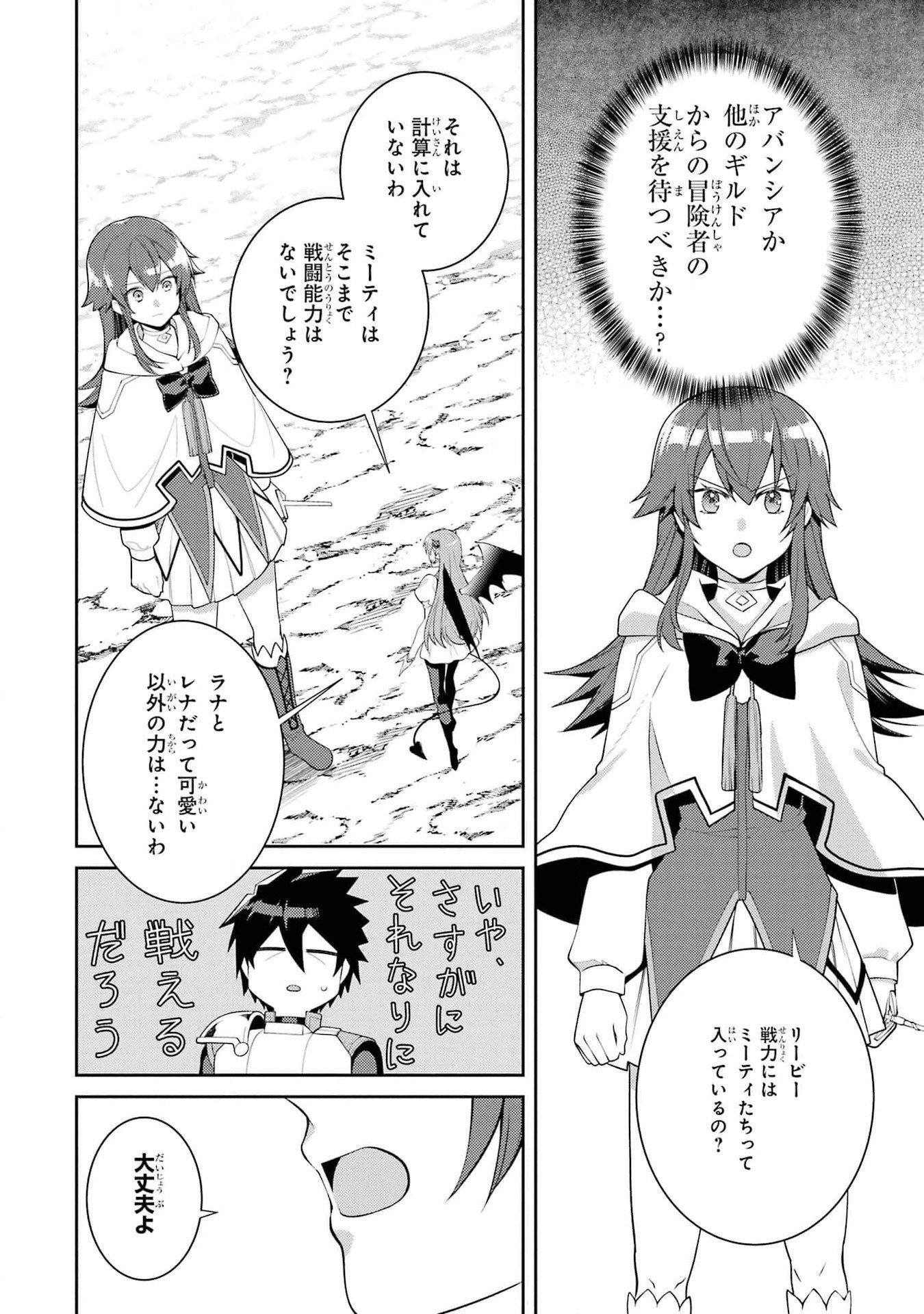 Saikyou Tank no Meikyuu Kouryaku: Tairyoku 9999 no Rare Skill-mochi Tank, Yuusha Party o Tsuihou Sareru Chapter 46 30ページ