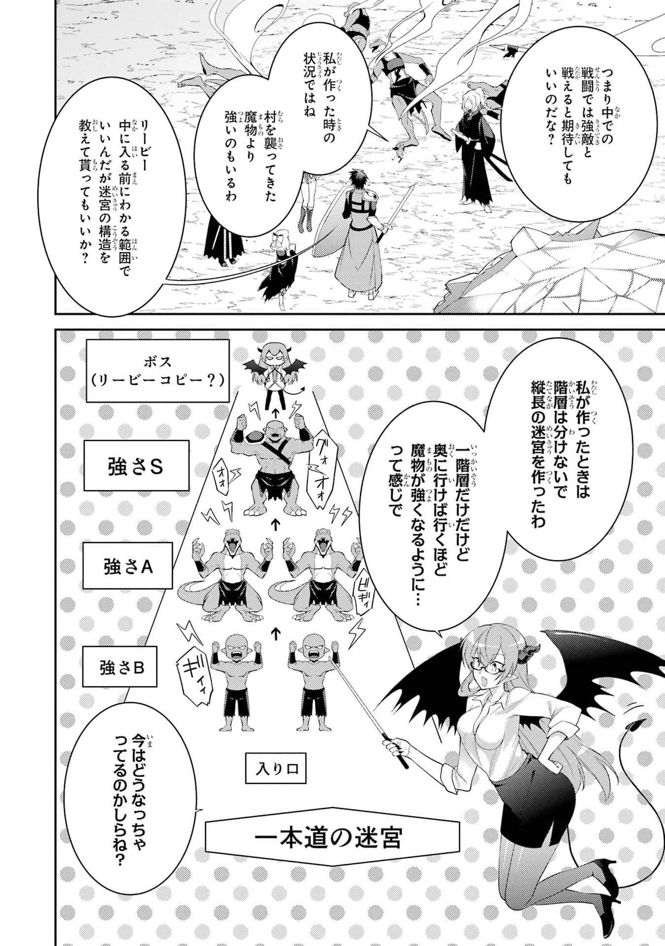 Saikyou Tank no Meikyuu Kouryaku: Tairyoku 9999 no Rare Skill-mochi Tank, Yuusha Party o Tsuihou Sareru Chapter 46 4ページ
