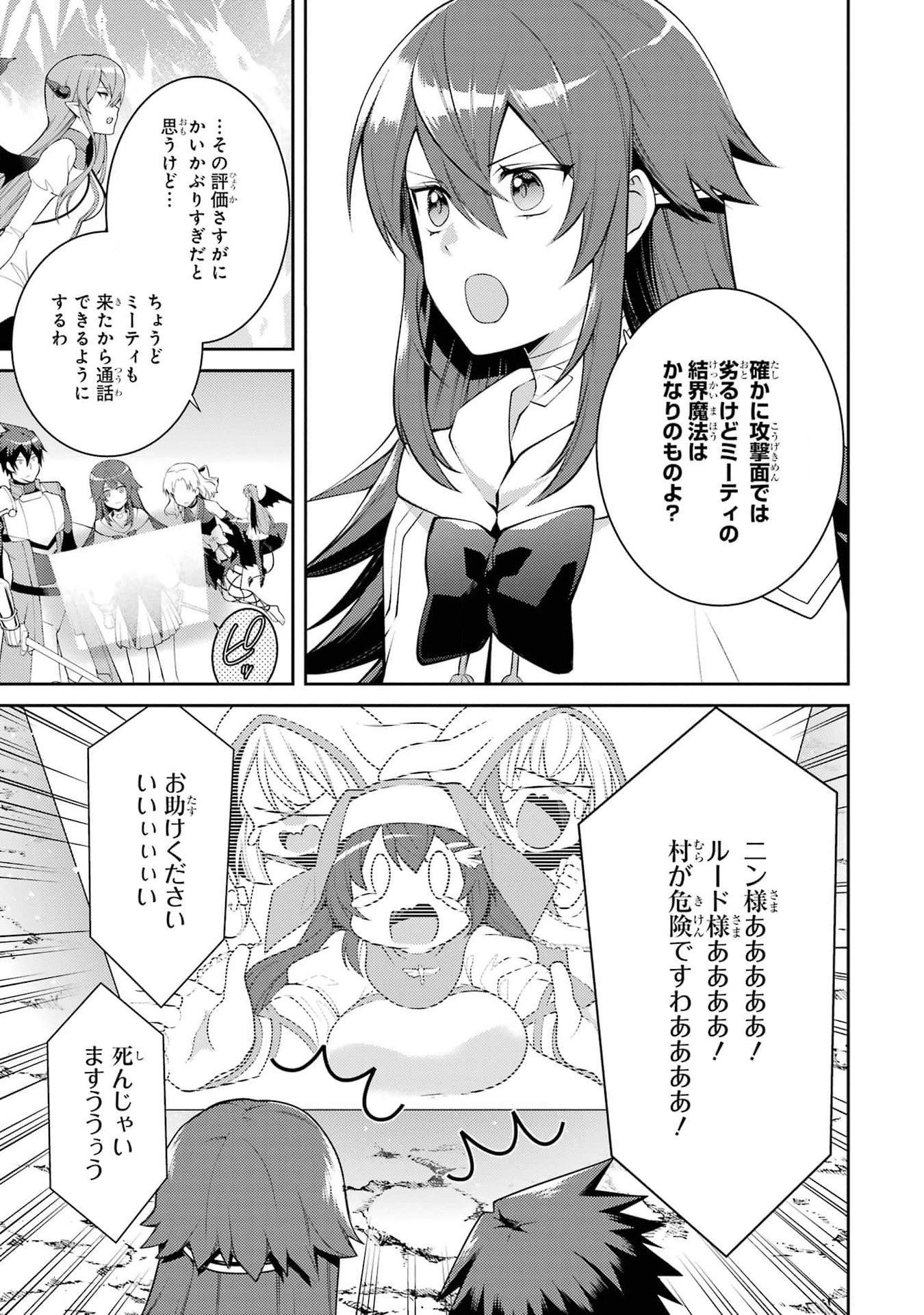 Saikyou Tank no Meikyuu Kouryaku: Tairyoku 9999 no Rare Skill-mochi Tank, Yuusha Party o Tsuihou Sareru Chapter 46 31ページ