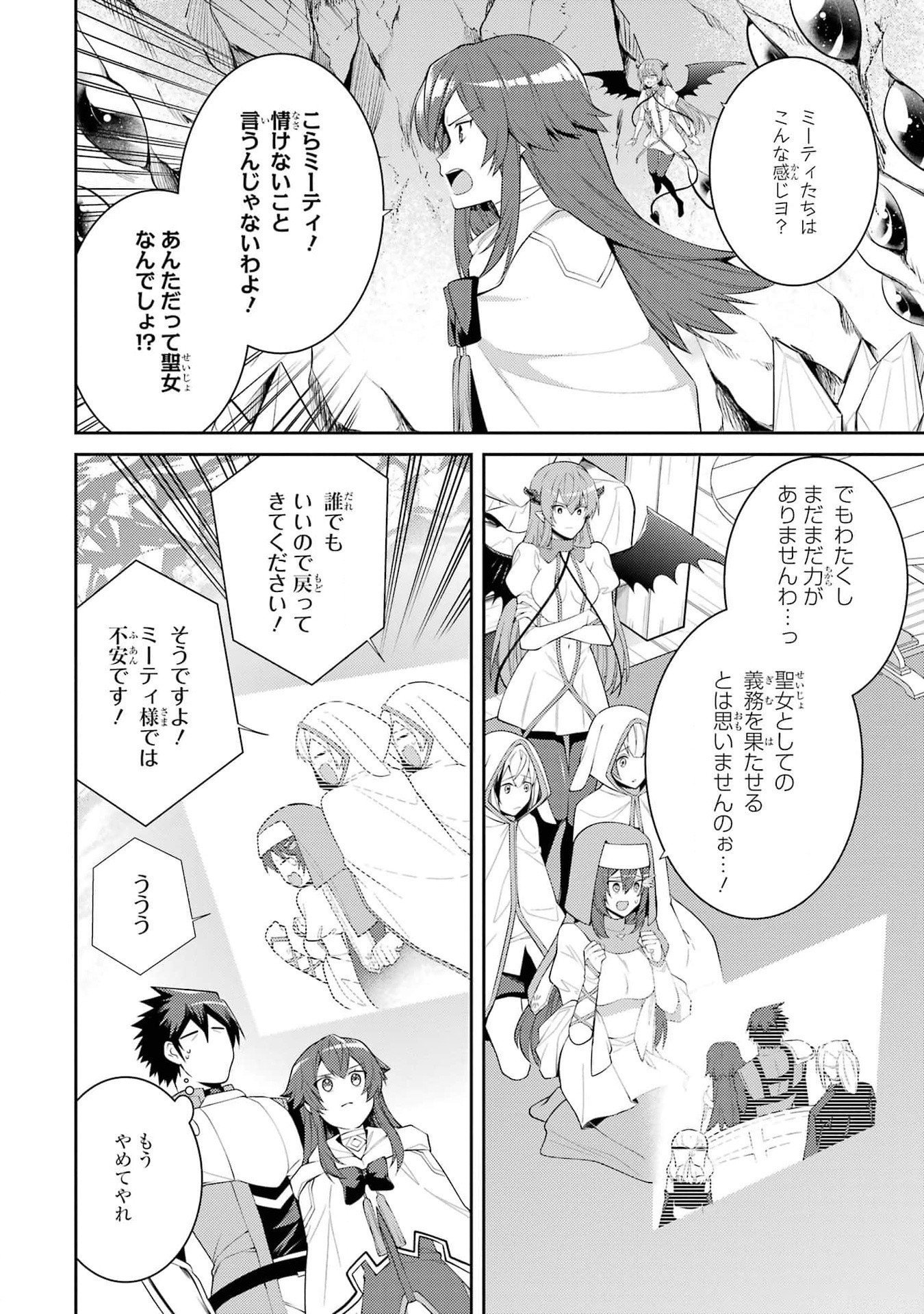Saikyou Tank no Meikyuu Kouryaku: Tairyoku 9999 no Rare Skill-mochi Tank, Yuusha Party o Tsuihou Sareru Chapter 46 32ページ