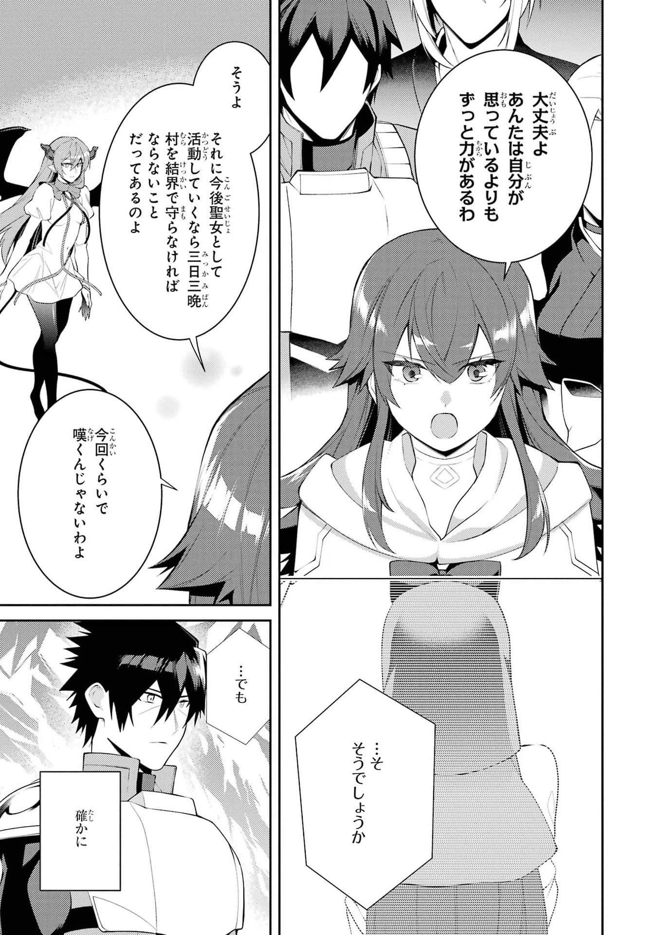 Saikyou Tank no Meikyuu Kouryaku: Tairyoku 9999 no Rare Skill-mochi Tank, Yuusha Party o Tsuihou Sareru Chapter 46 33ページ