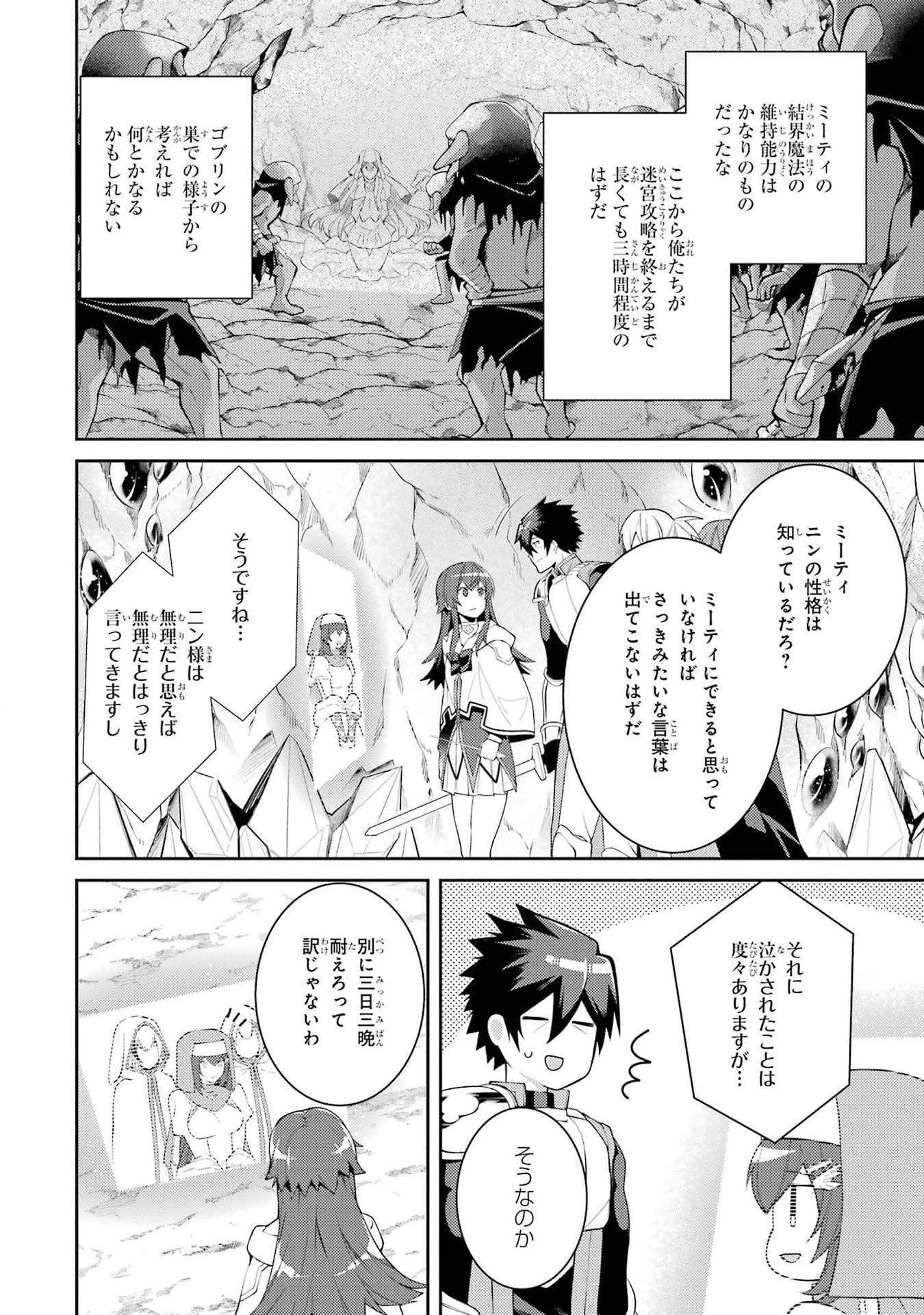 Saikyou Tank no Meikyuu Kouryaku: Tairyoku 9999 no Rare Skill-mochi Tank, Yuusha Party o Tsuihou Sareru Chapter 46 34ページ
