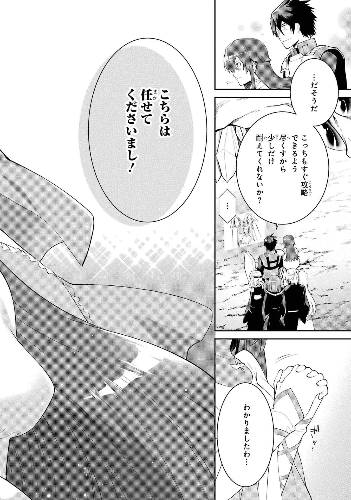 Saikyou Tank no Meikyuu Kouryaku: Tairyoku 9999 no Rare Skill-mochi Tank, Yuusha Party o Tsuihou Sareru Chapter 46 36ページ