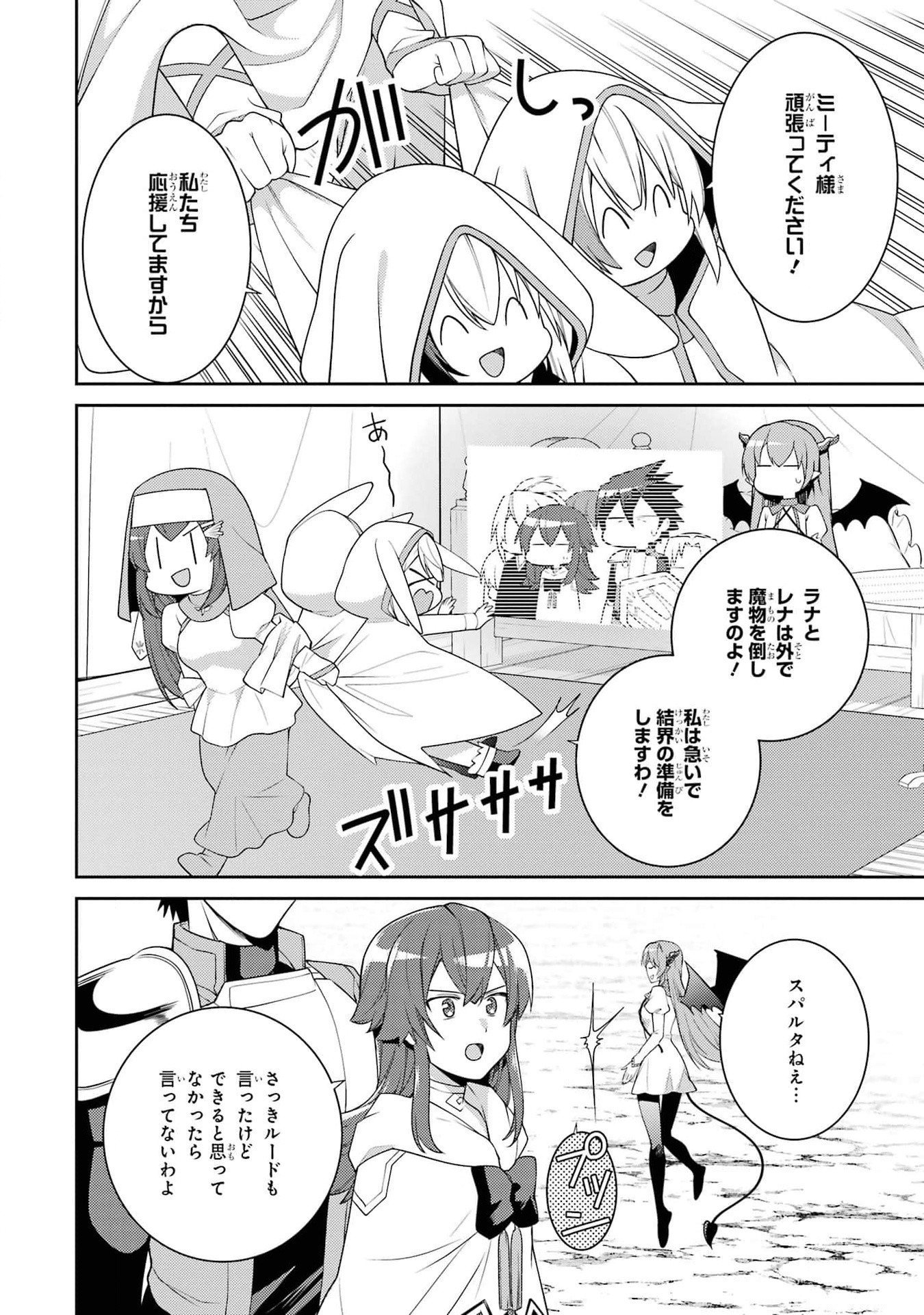 Saikyou Tank no Meikyuu Kouryaku: Tairyoku 9999 no Rare Skill-mochi Tank, Yuusha Party o Tsuihou Sareru Chapter 46 38ページ