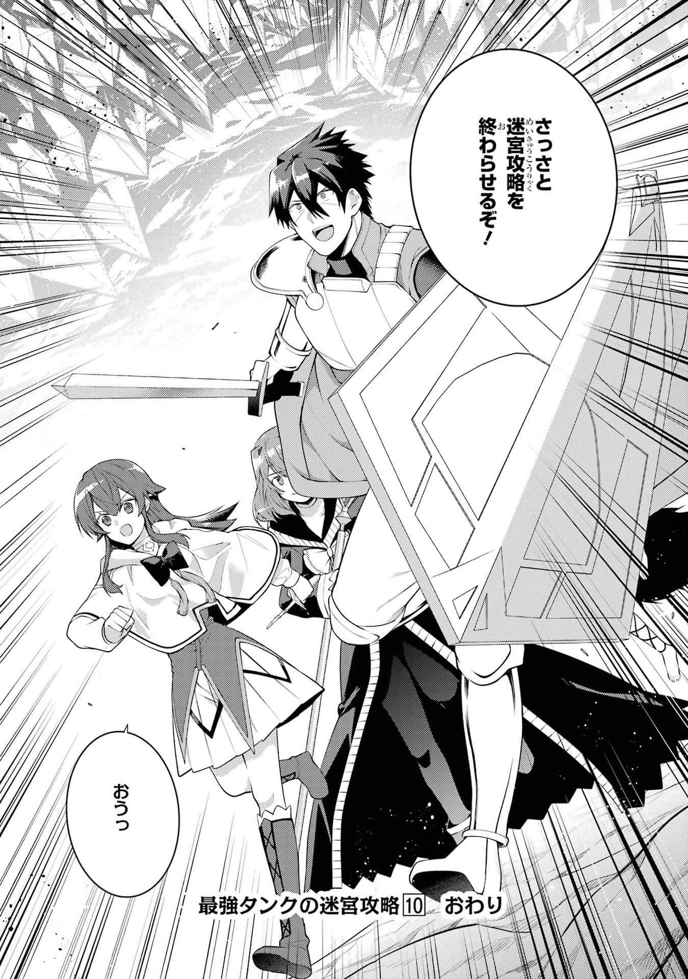 Saikyou Tank no Meikyuu Kouryaku: Tairyoku 9999 no Rare Skill-mochi Tank, Yuusha Party o Tsuihou Sareru Chapter 46 42ページ