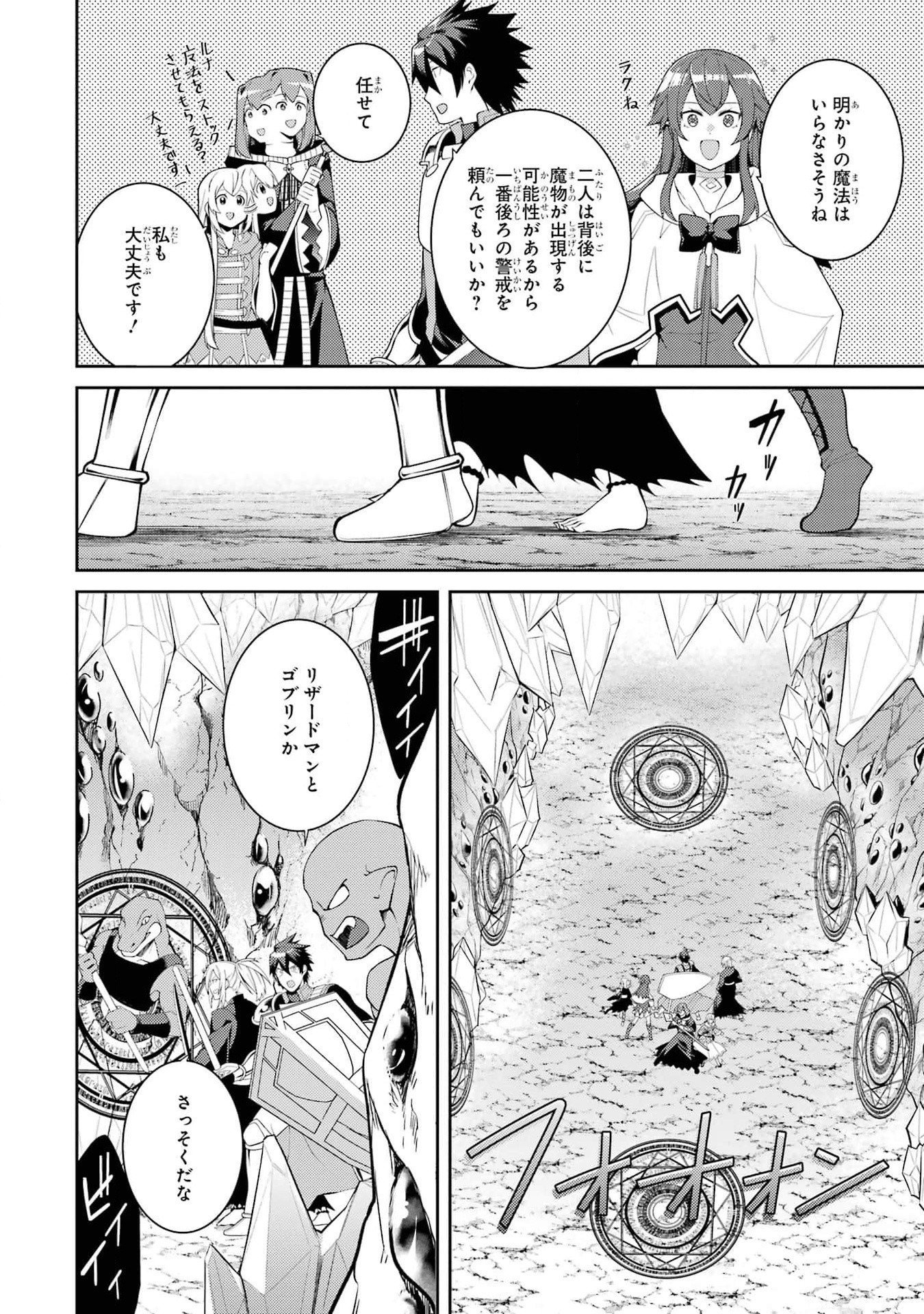 Saikyou Tank no Meikyuu Kouryaku: Tairyoku 9999 no Rare Skill-mochi Tank, Yuusha Party o Tsuihou Sareru Chapter 46 8ページ