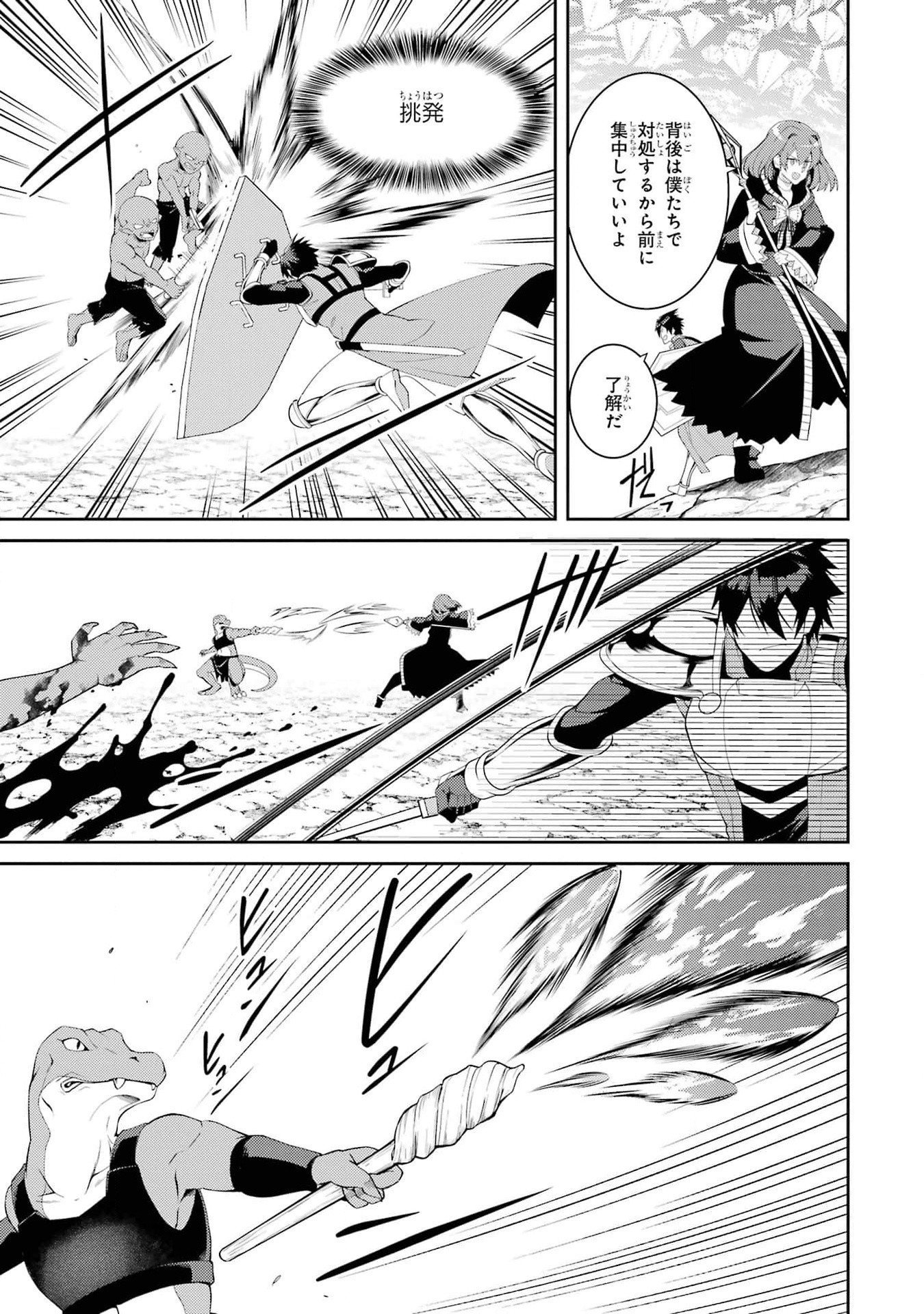 Saikyou Tank no Meikyuu Kouryaku: Tairyoku 9999 no Rare Skill-mochi Tank, Yuusha Party o Tsuihou Sareru Chapter 46 9ページ