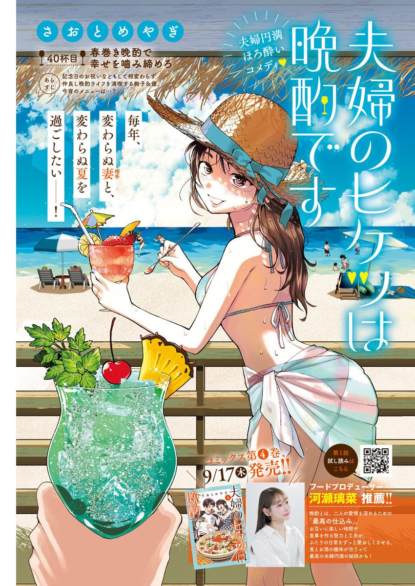 Fuufu no Hiketsu wa Banshaku Desu Chapter 40 1ページ