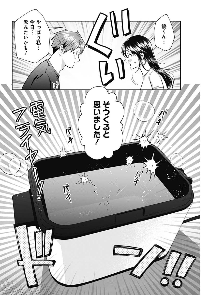 Fuufu no Hiketsu wa Banshaku Desu Chapter 40 12ページ