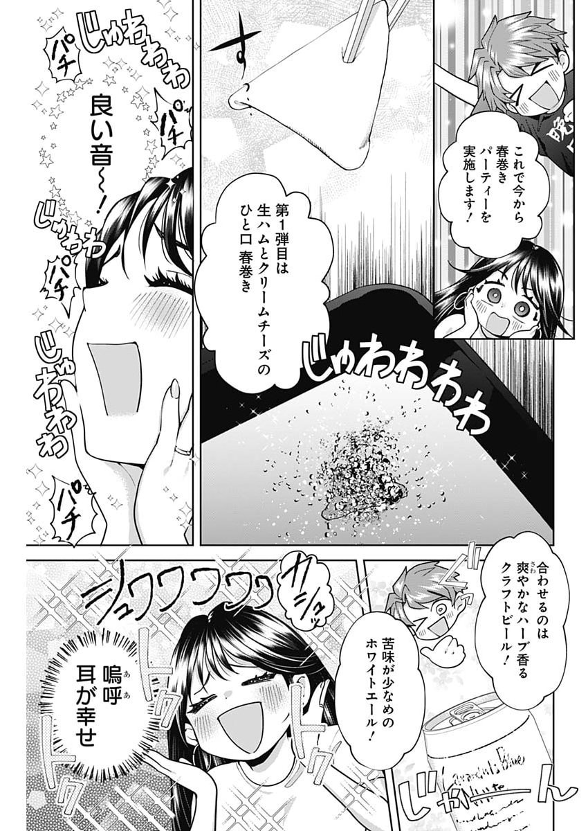 Fuufu no Hiketsu wa Banshaku Desu Chapter 40 13ページ