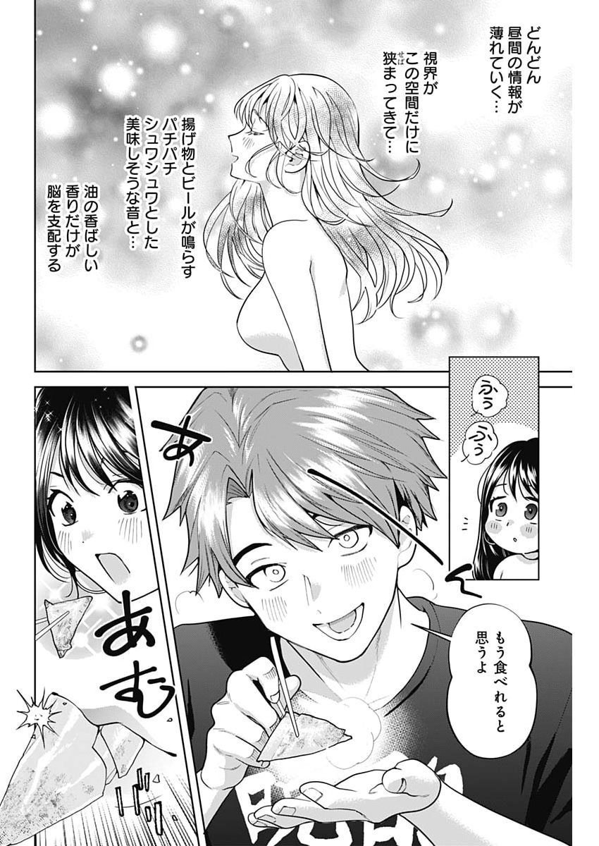 Fuufu no Hiketsu wa Banshaku Desu Chapter 40 14ページ