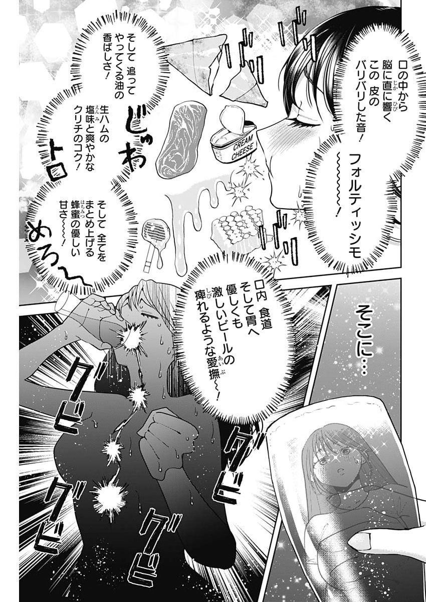 Fuufu no Hiketsu wa Banshaku Desu Chapter 40 15ページ