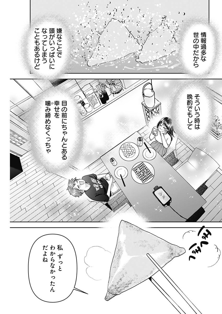 Fuufu no Hiketsu wa Banshaku Desu Chapter 40 17ページ
