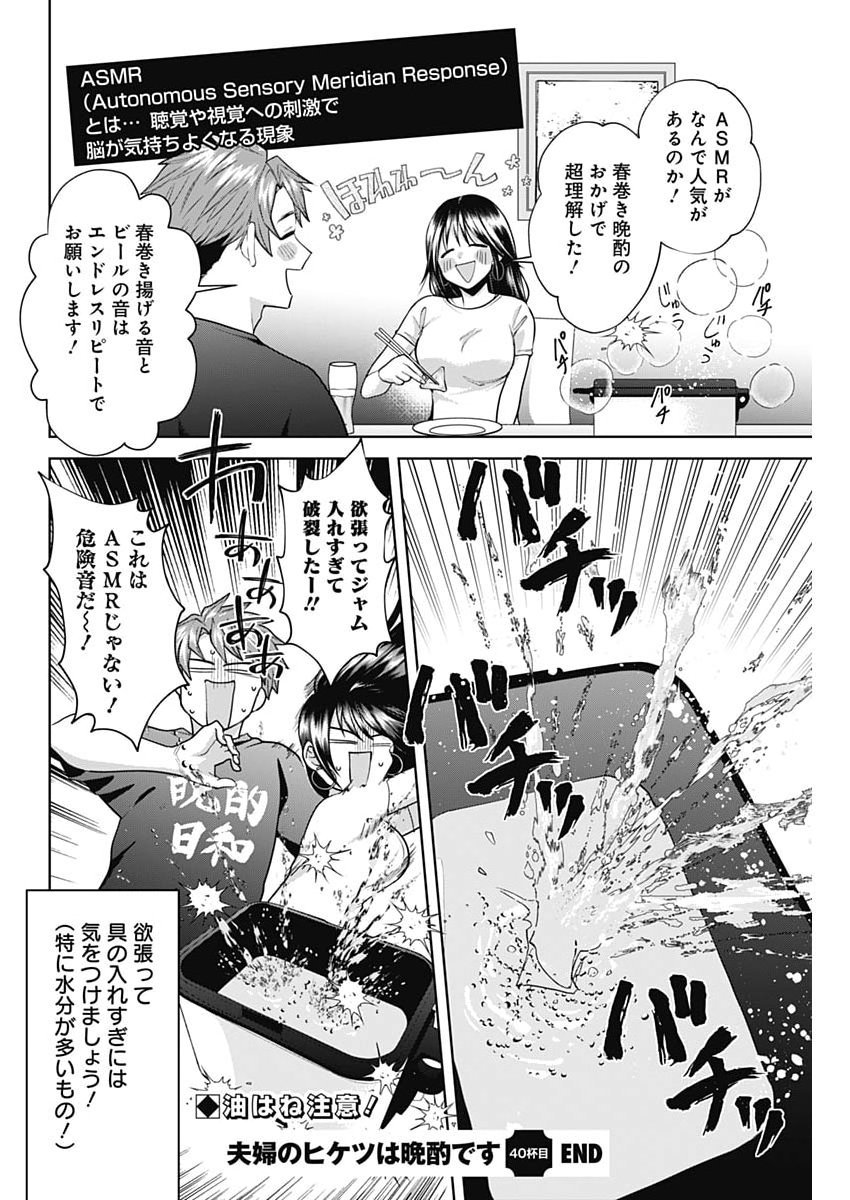 Fuufu no Hiketsu wa Banshaku Desu Chapter 40 18ページ