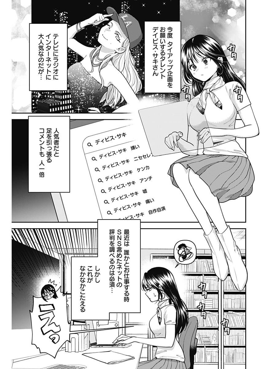 Fuufu no Hiketsu wa Banshaku Desu Chapter 40 3ページ
