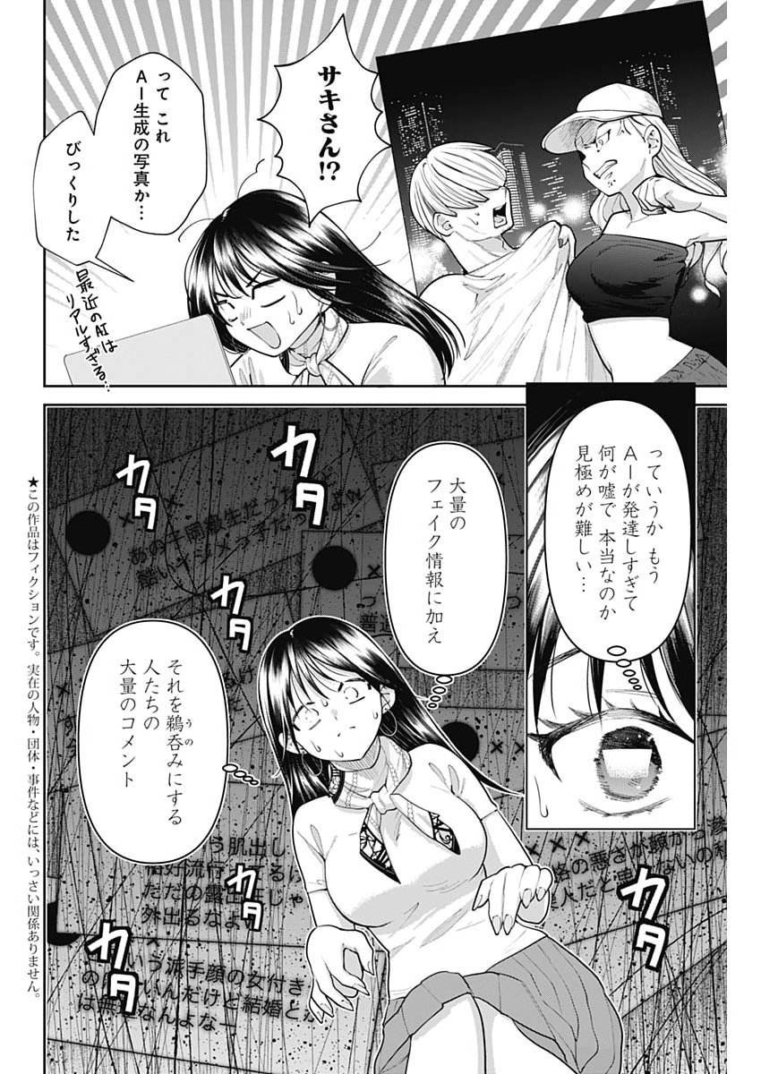 Fuufu no Hiketsu wa Banshaku Desu Chapter 40 4ページ
