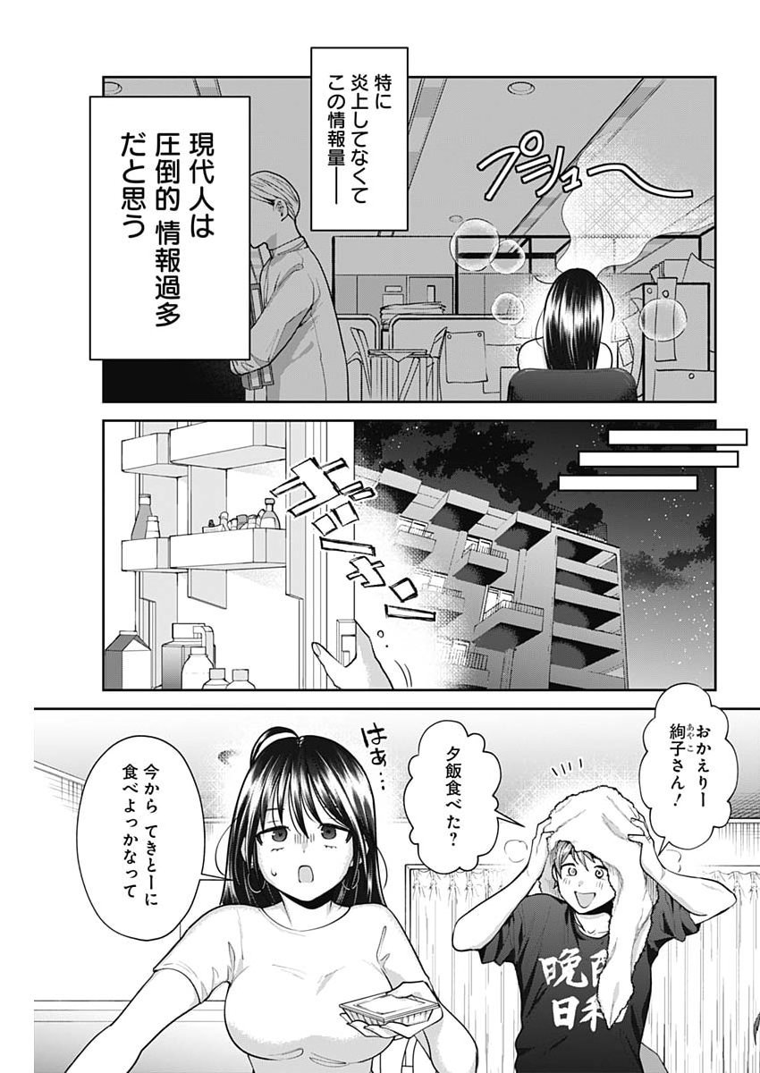 Fuufu no Hiketsu wa Banshaku Desu Chapter 40 5ページ