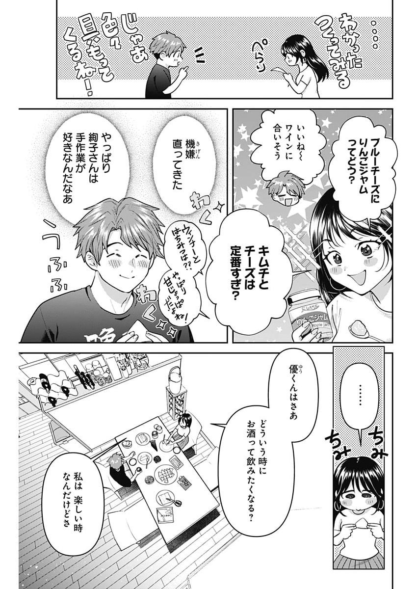 Fuufu no Hiketsu wa Banshaku Desu Chapter 40 9ページ