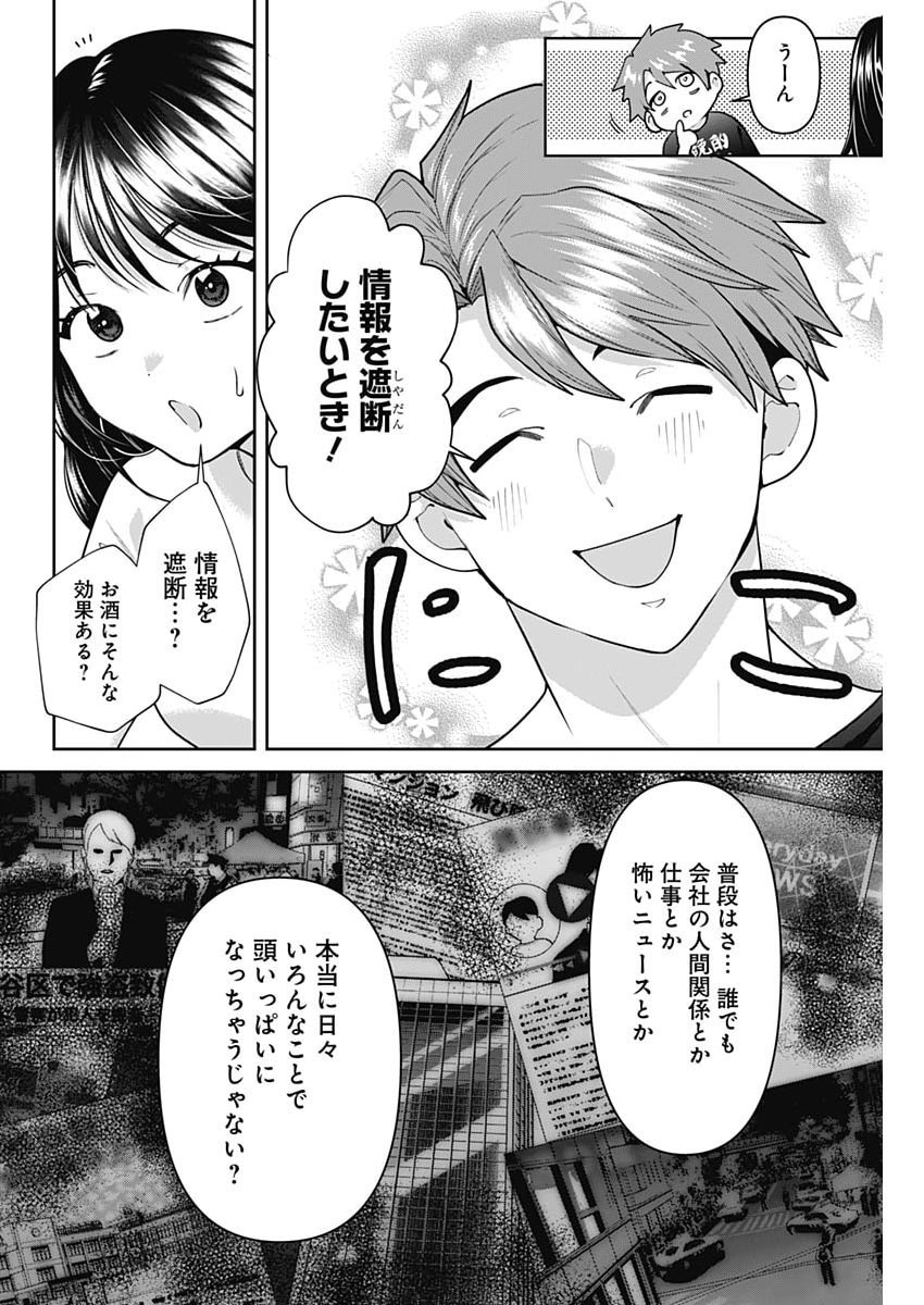 Fuufu no Hiketsu wa Banshaku Desu Chapter 40 10ページ