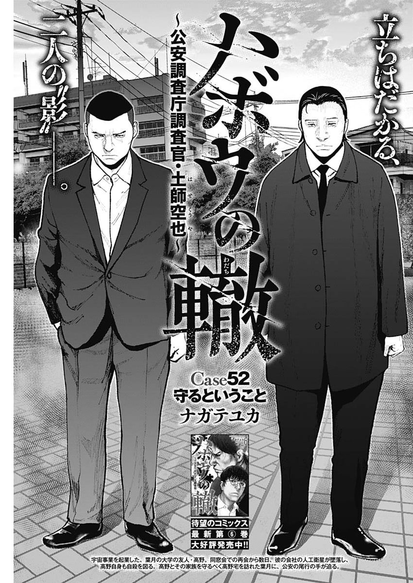 Habou no Wadachi - Kouanchousa-chou Chousakan Haji Kuuya Chapter 52 1ページ