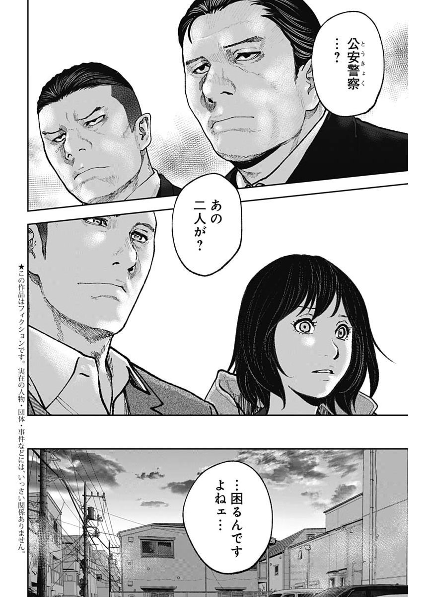Habou no Wadachi - Kouanchousa-chou Chousakan Haji Kuuya Chapter 52 2ページ