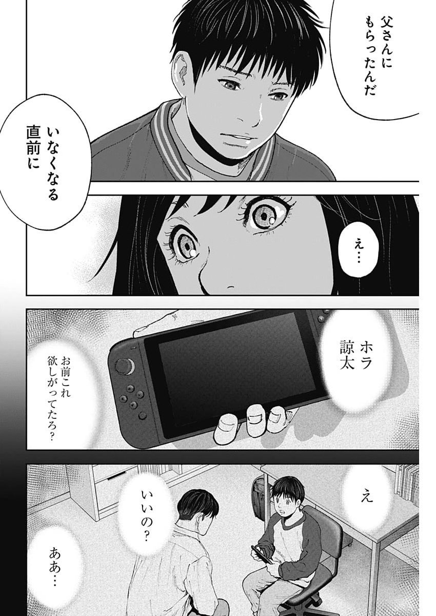 Habou no Wadachi - Kouanchousa-chou Chousakan Haji Kuuya Chapter 52 12ページ