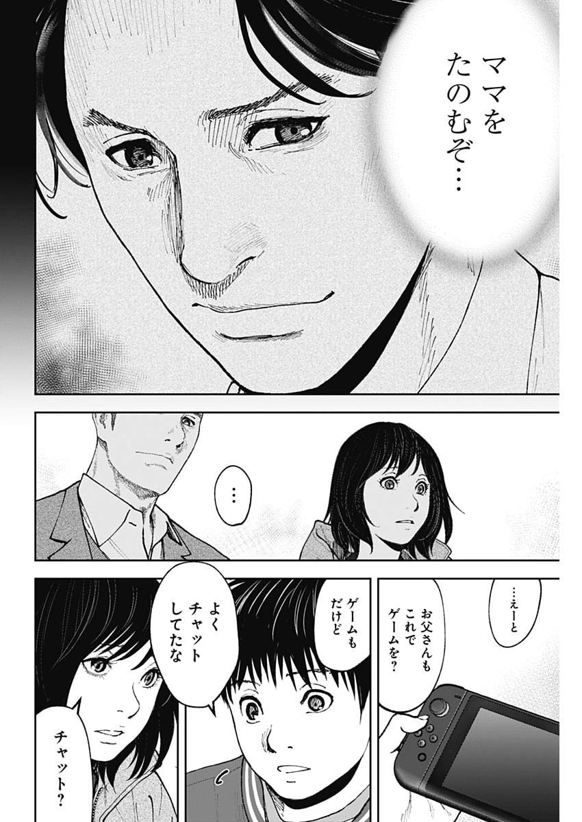 Habou no Wadachi - Kouanchousa-chou Chousakan Haji Kuuya Chapter 52 14ページ