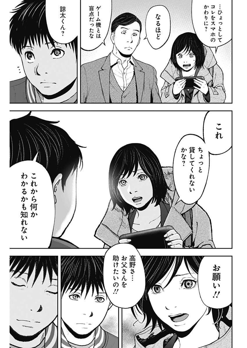 Habou no Wadachi - Kouanchousa-chou Chousakan Haji Kuuya Chapter 52 15ページ