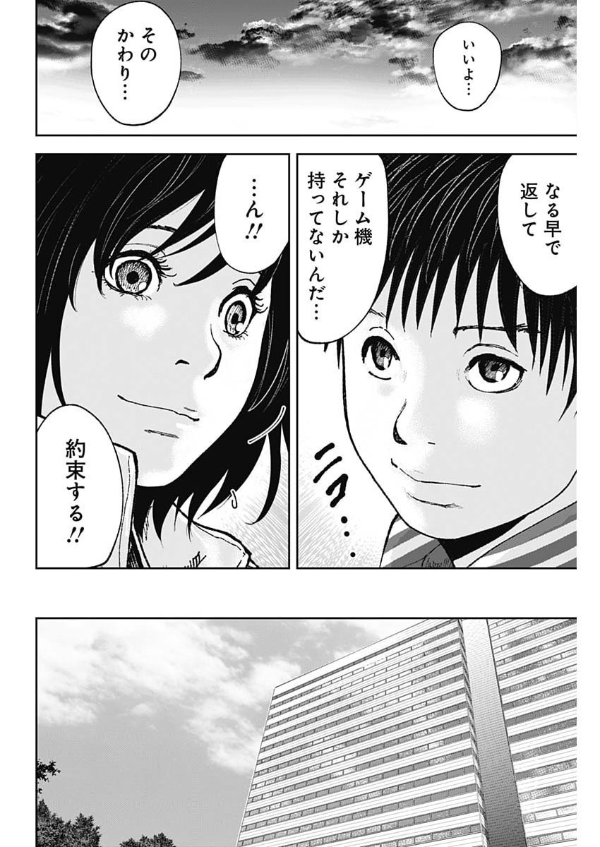 Habou no Wadachi - Kouanchousa-chou Chousakan Haji Kuuya Chapter 52 16ページ