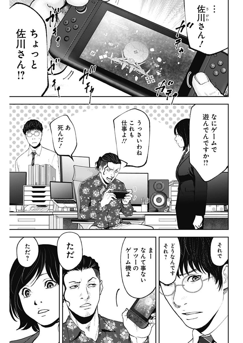 Habou no Wadachi - Kouanchousa-chou Chousakan Haji Kuuya Chapter 52 17ページ