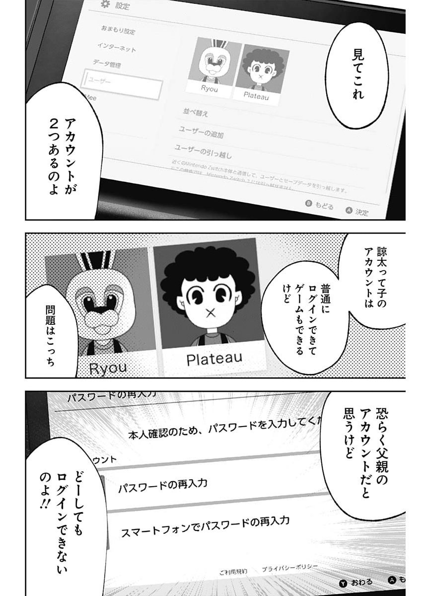 Habou no Wadachi - Kouanchousa-chou Chousakan Haji Kuuya Chapter 52 18ページ