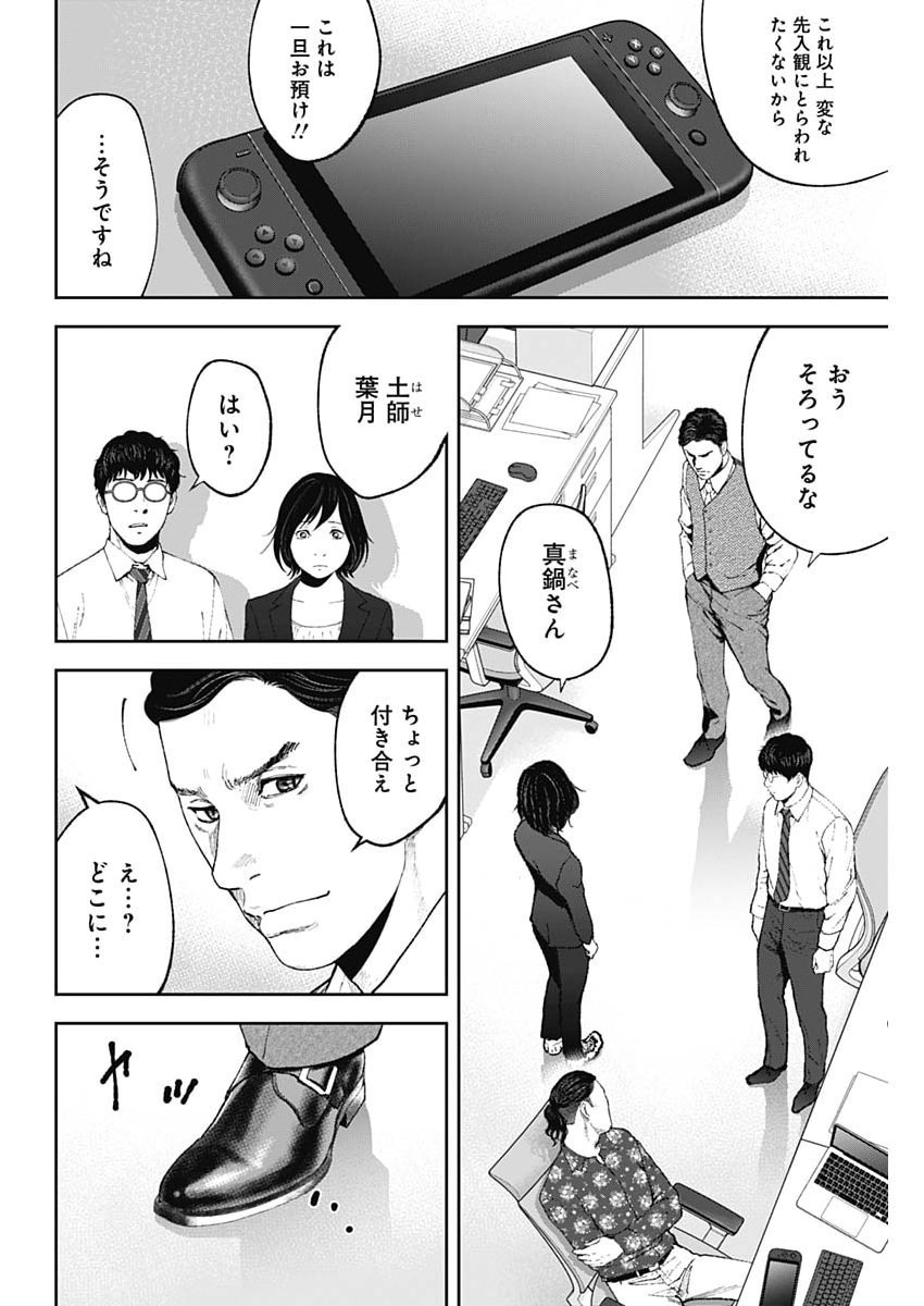 Habou no Wadachi - Kouanchousa-chou Chousakan Haji Kuuya Chapter 52 20ページ
