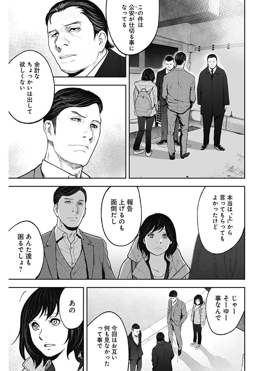 Habou no Wadachi - Kouanchousa-chou Chousakan Haji Kuuya Chapter 52 3ページ