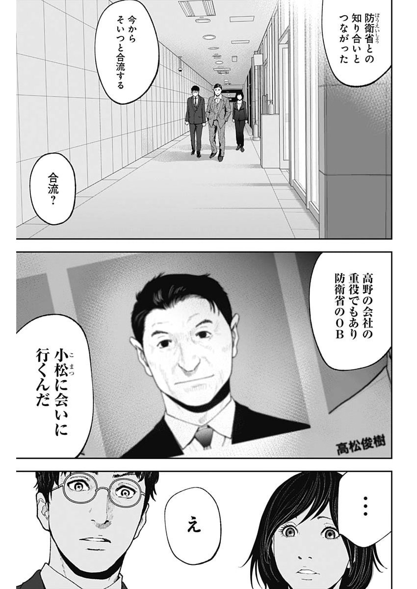 Habou no Wadachi - Kouanchousa-chou Chousakan Haji Kuuya Chapter 52 21ページ