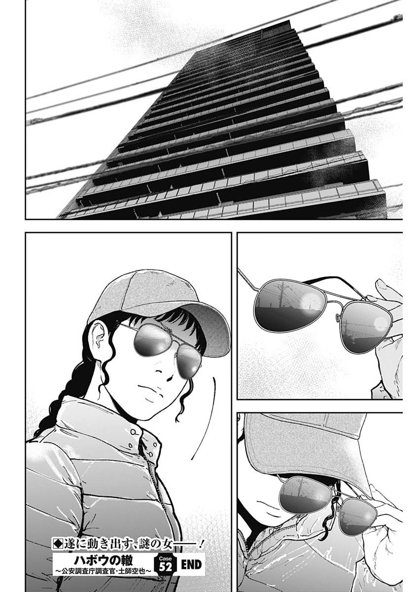 Habou no Wadachi - Kouanchousa-chou Chousakan Haji Kuuya Chapter 52 22ページ