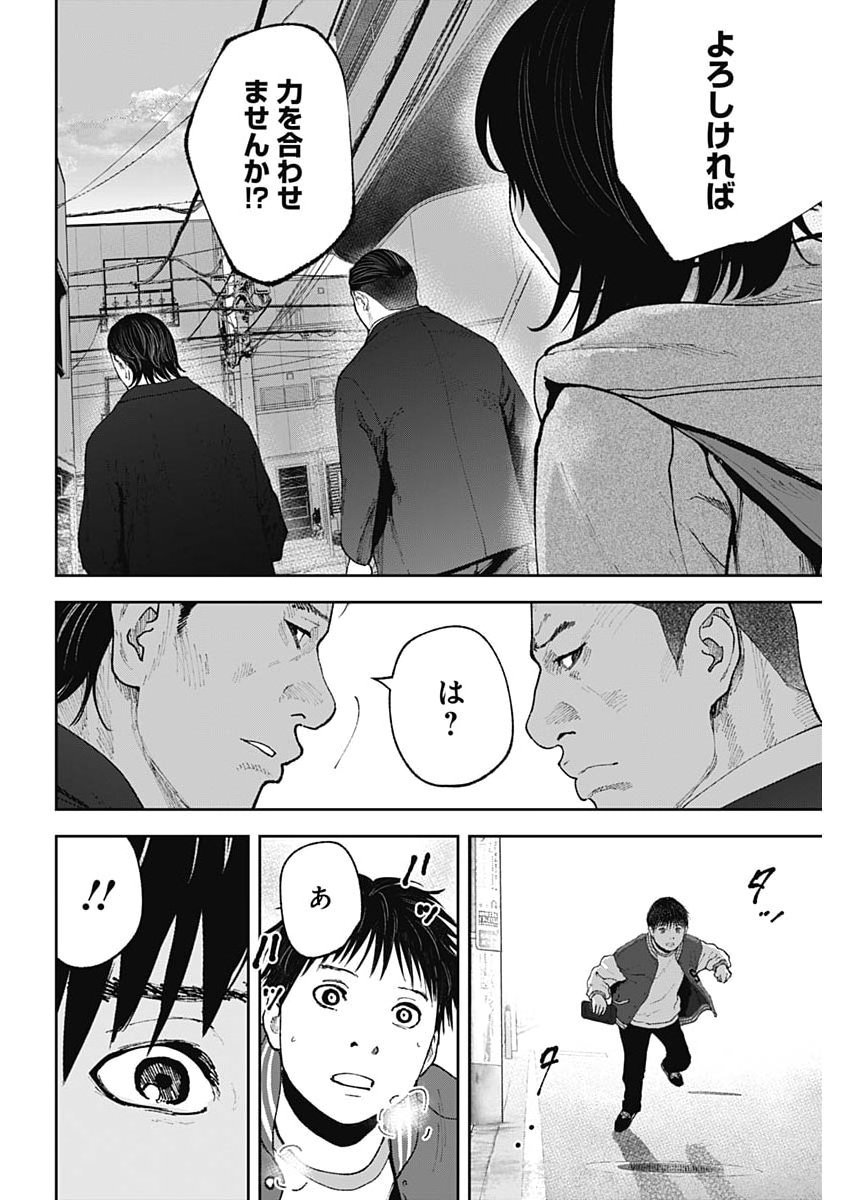 Habou no Wadachi - Kouanchousa-chou Chousakan Haji Kuuya Chapter 52 4ページ