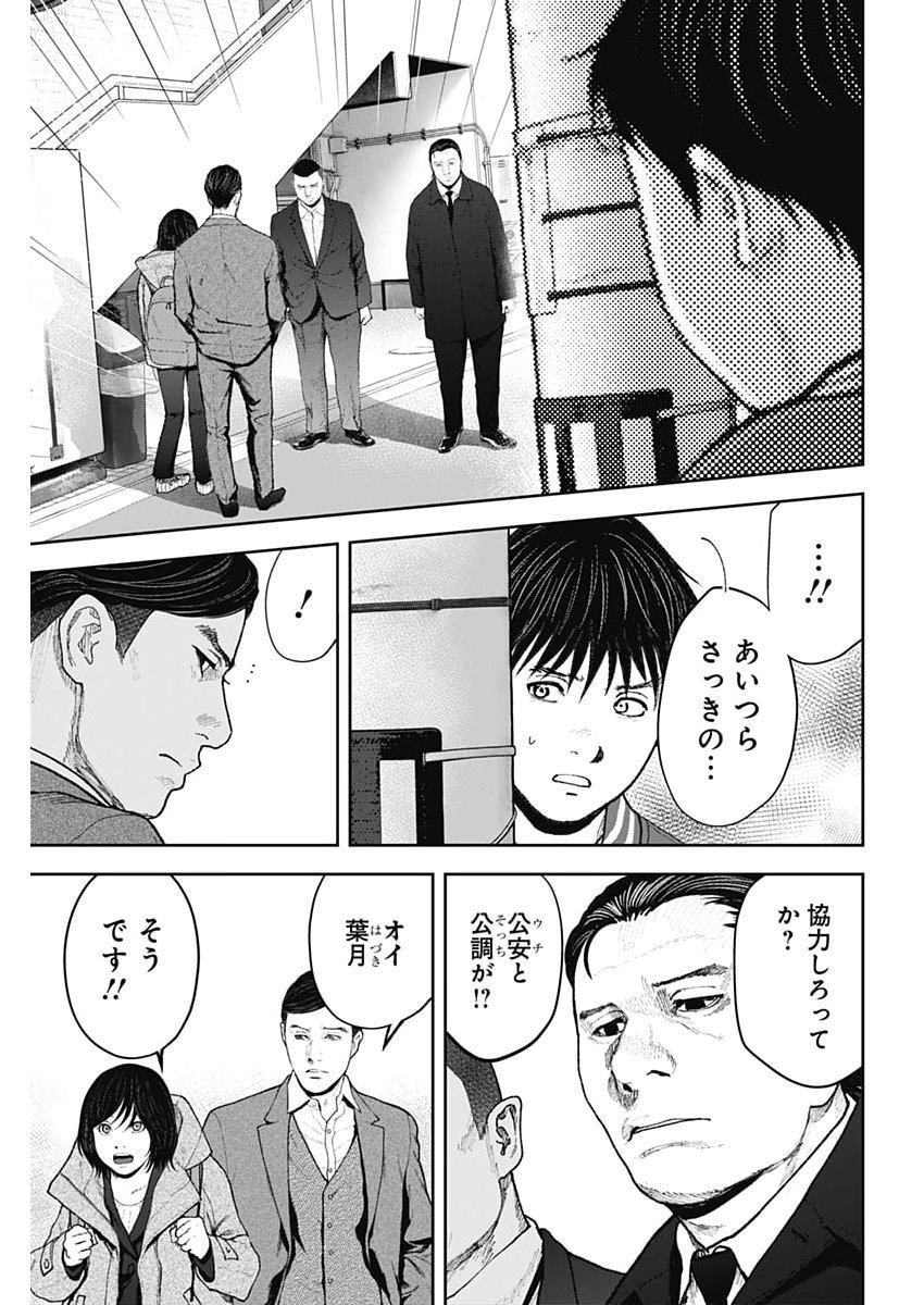 Habou no Wadachi - Kouanchousa-chou Chousakan Haji Kuuya Chapter 52 5ページ