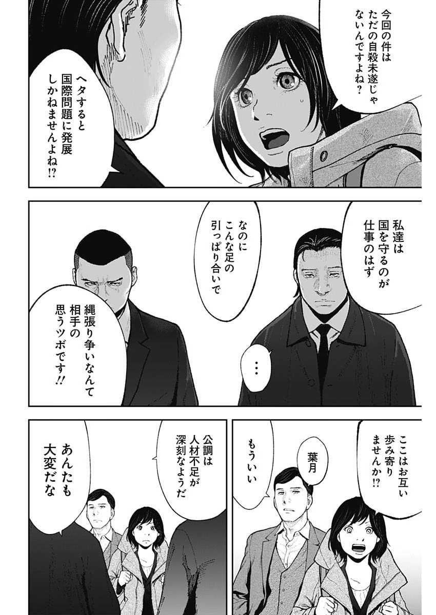 Habou no Wadachi - Kouanchousa-chou Chousakan Haji Kuuya Chapter 52 6ページ