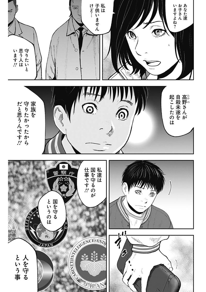Habou no Wadachi - Kouanchousa-chou Chousakan Haji Kuuya Chapter 52 7ページ