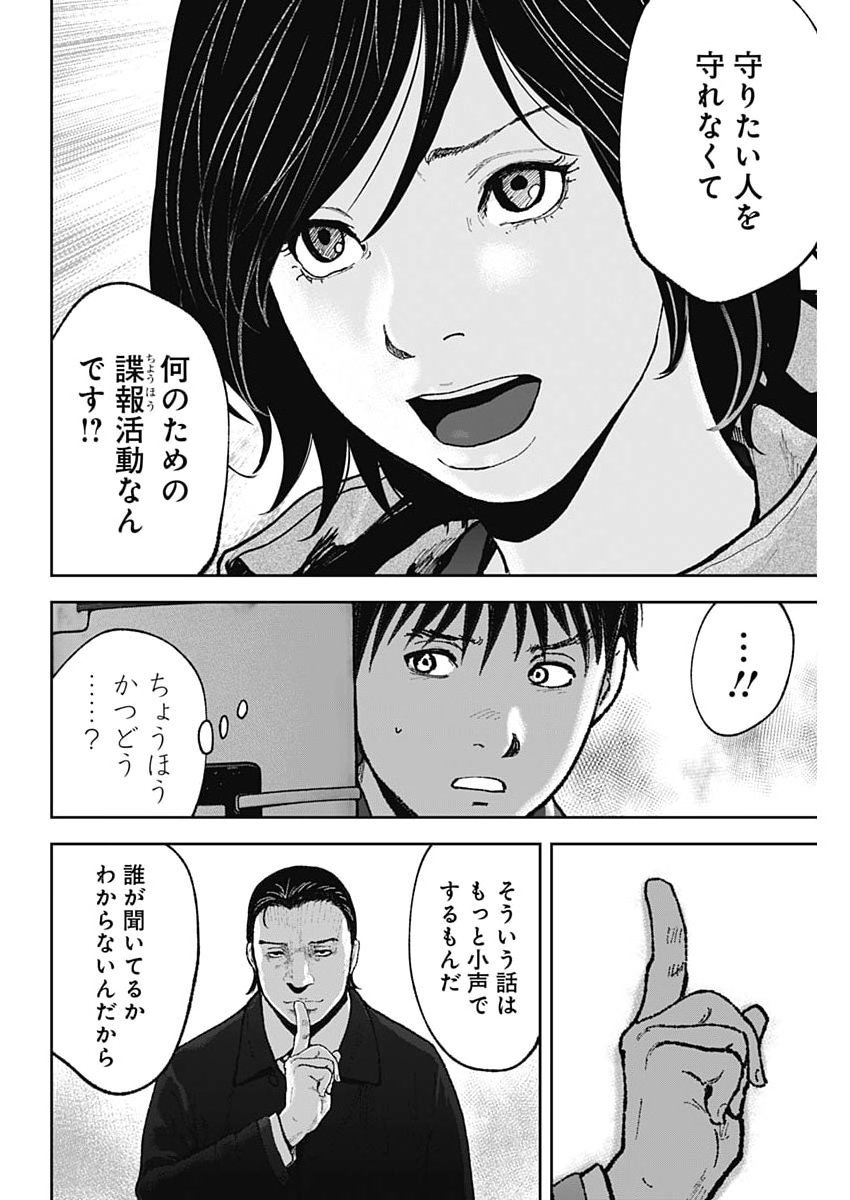 Habou no Wadachi - Kouanchousa-chou Chousakan Haji Kuuya Chapter 52 8ページ